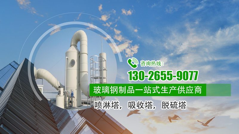 废气处理设备材质分类：揭秘环保设备选材的奥秘**